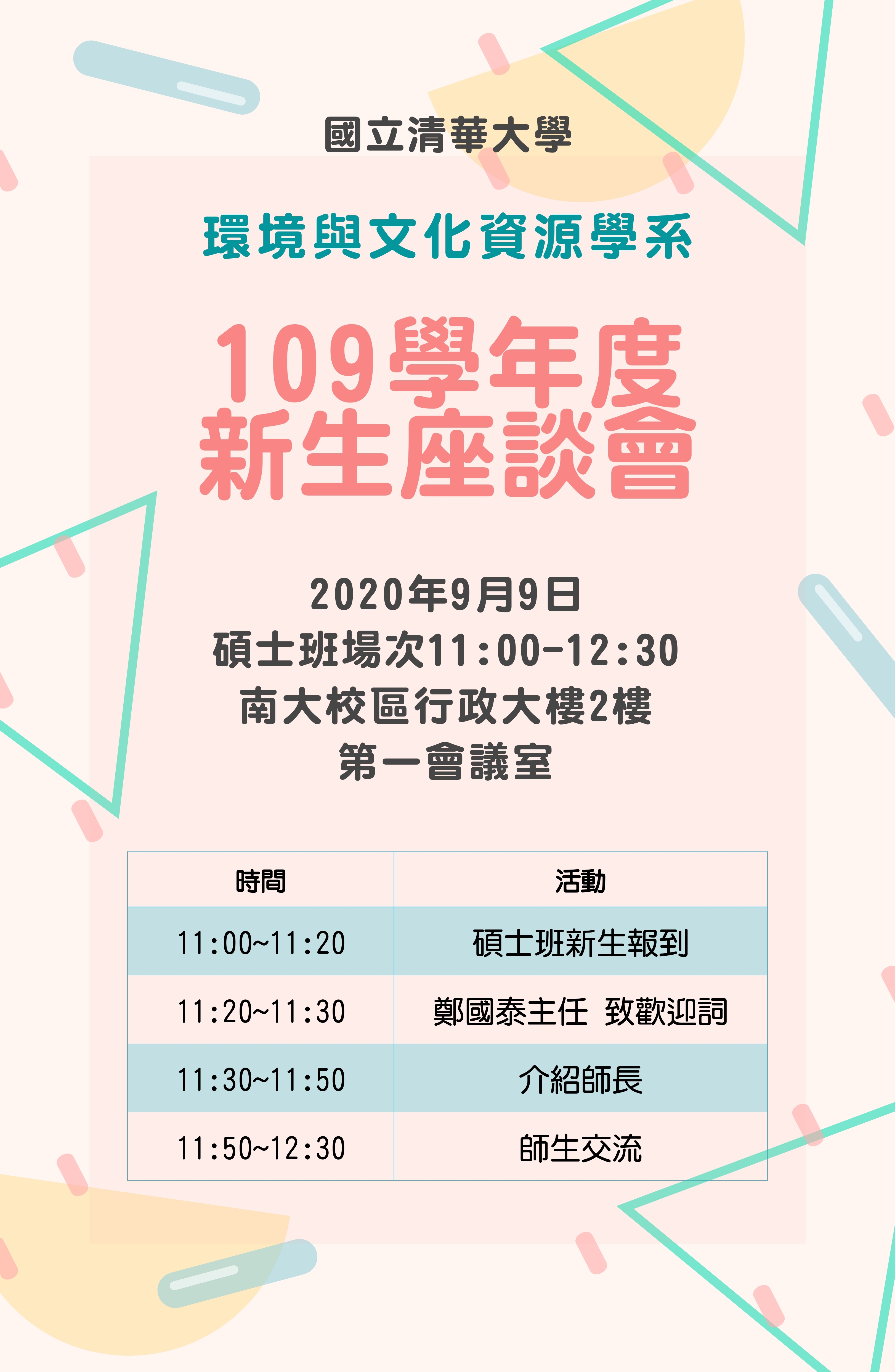 新生座談會海報