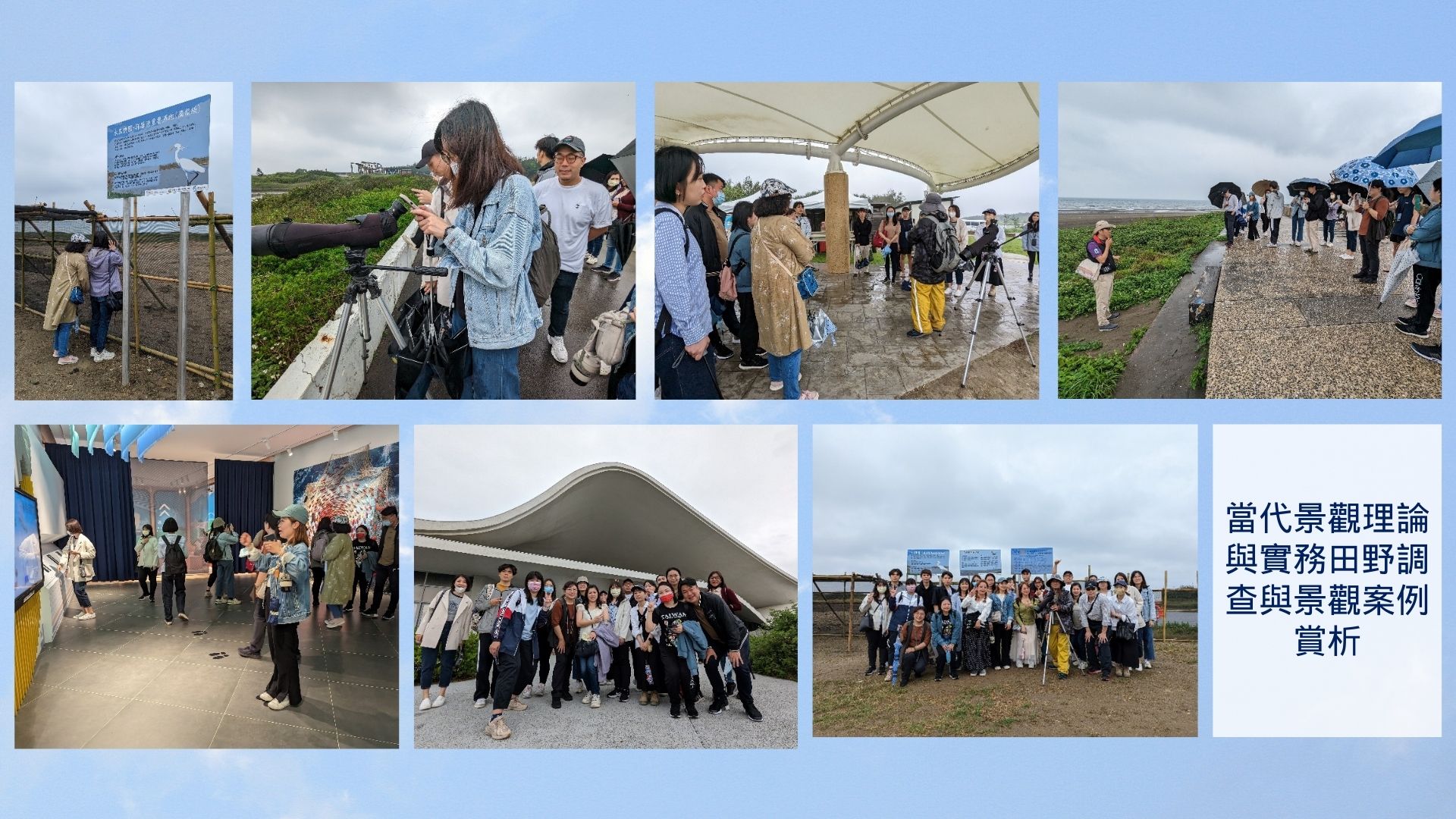 當代景觀理論與實務田野調查與景觀案例賞析-桃園海螺館.許厝港.東門市場.大有梯田生態公園.乙末保台紀念公園.大科嵌生態親水公園