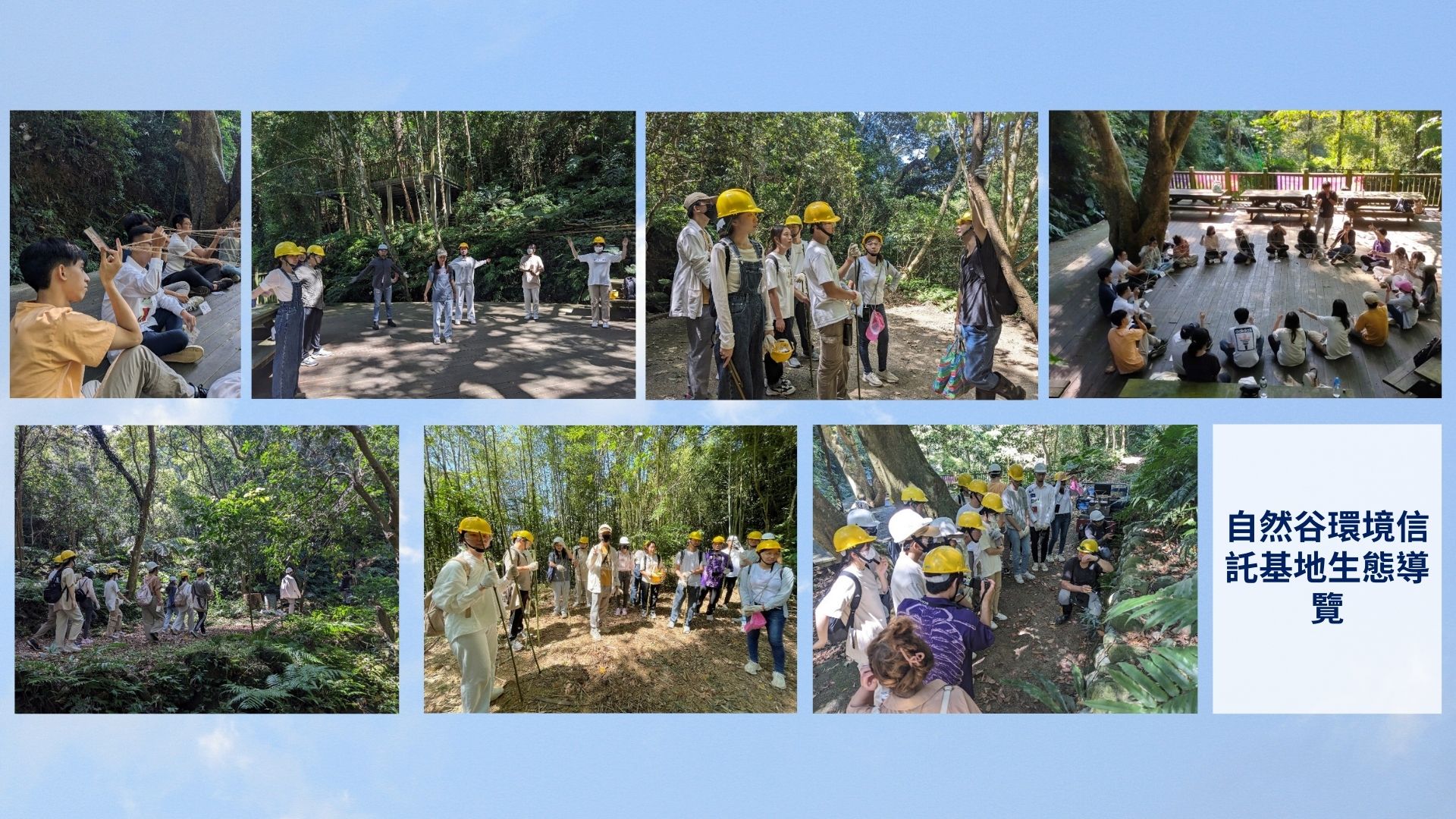 自然谷環境信託基地生態導覽