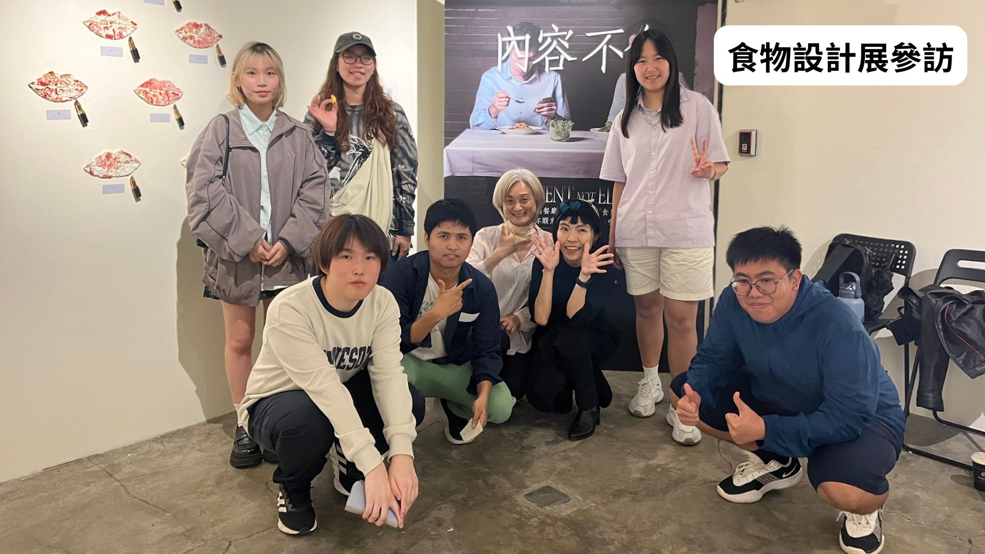 食物設計展參訪