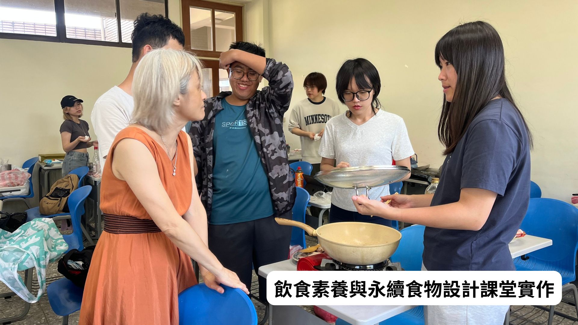 飲食素養與永續食物設計課堂實作