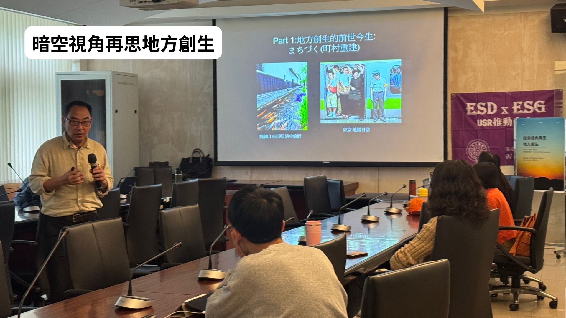 暗空視角再思地方創生