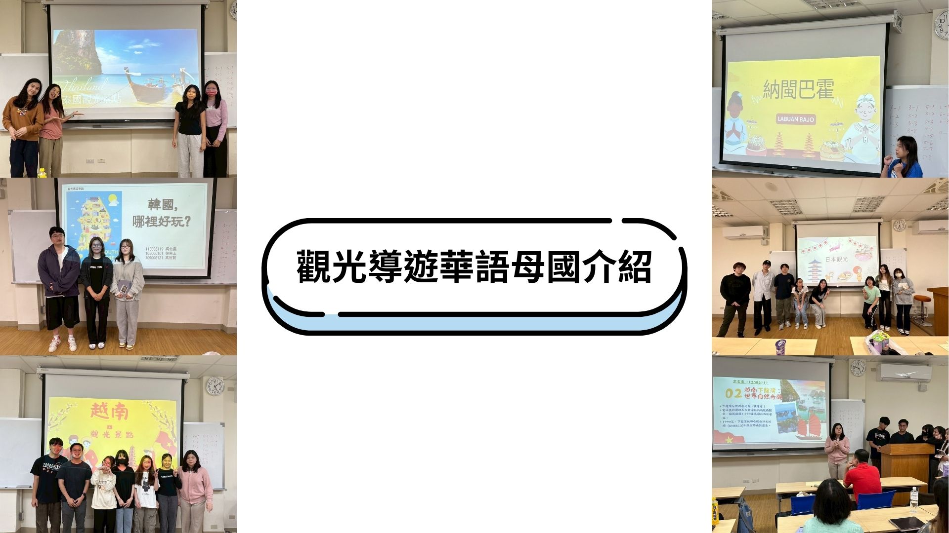 觀光導遊華語母國介紹