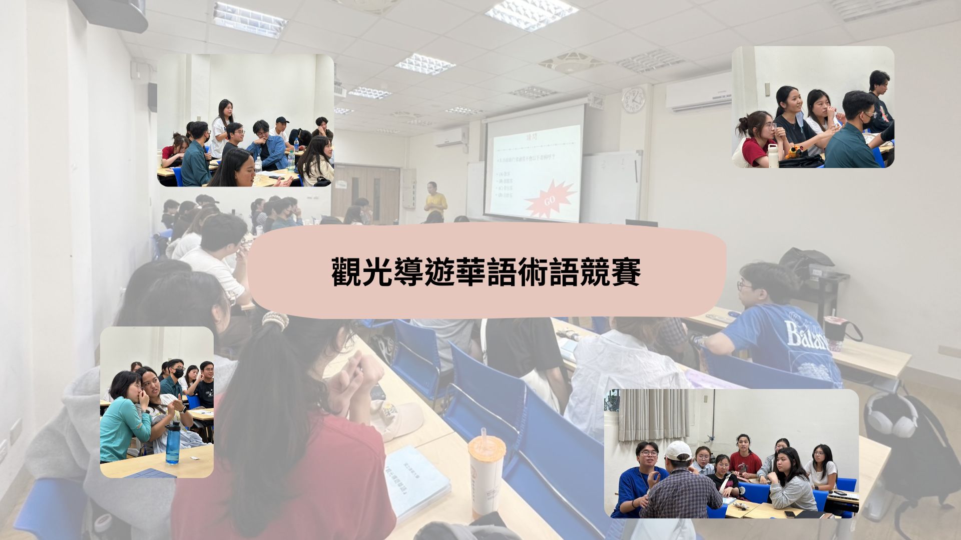 觀光導遊華語術語競賽