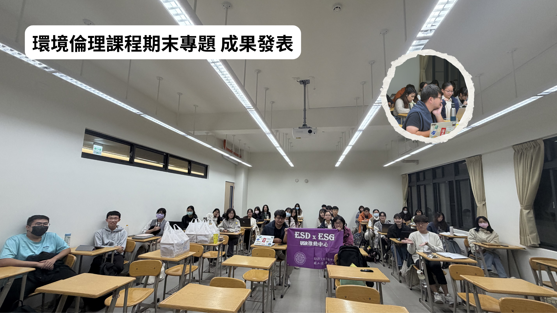 環境倫理課程期末專題 成果發表