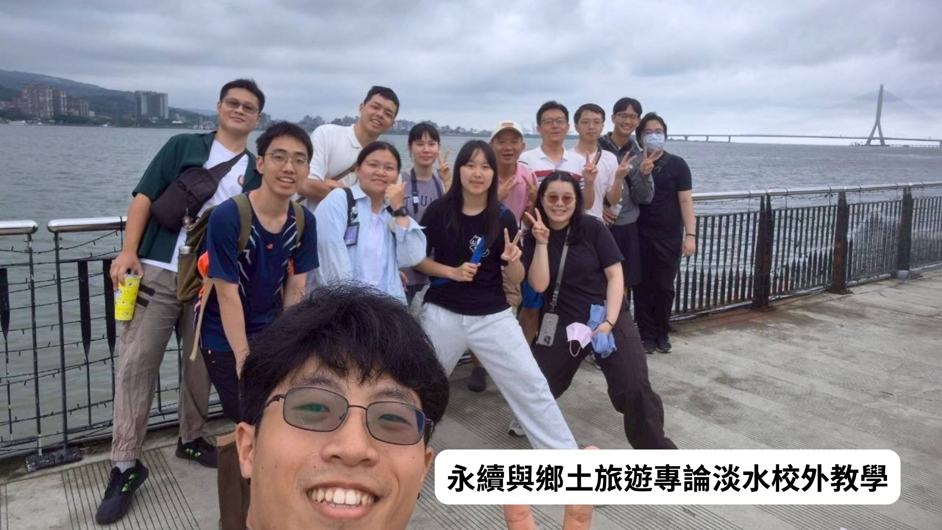 永續與鄉土旅遊專論淡水校外教學
