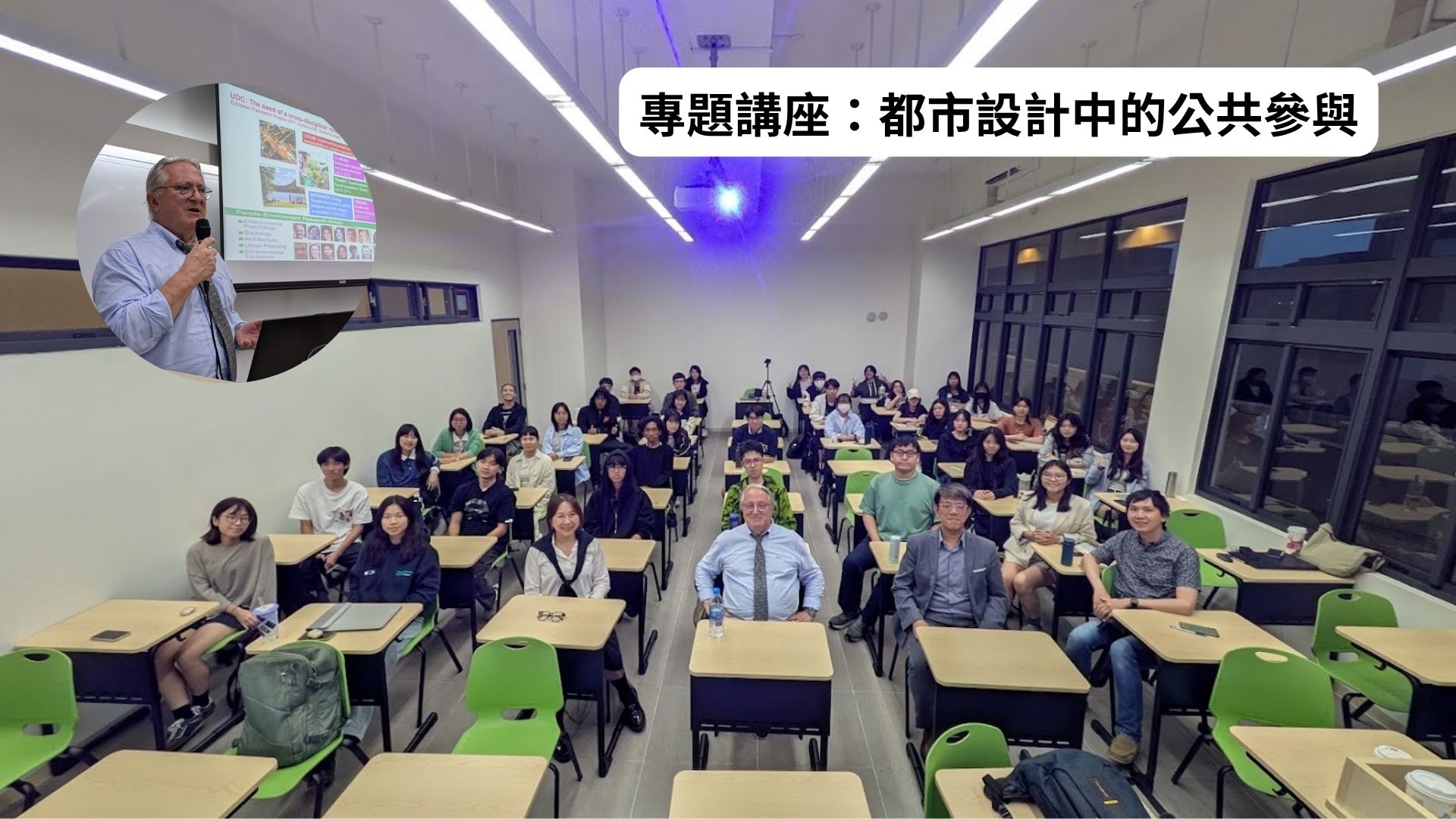 講座：都市設計中的公共參與